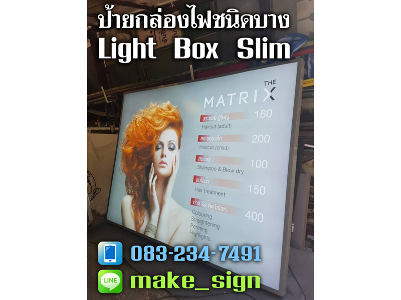 ป้ายกล่องไฟแบบแบบ (Slim) ป้ายกล่องไฟ ป้ายตู้ไฟ (Light box) - แสงสีโฆษณา ป้ายกล่องไฟแบบแบบ (Slim) ป้ายกล่องไฟ ป้ายตู้ไฟ (Light box) - แสงสีโฆษณา