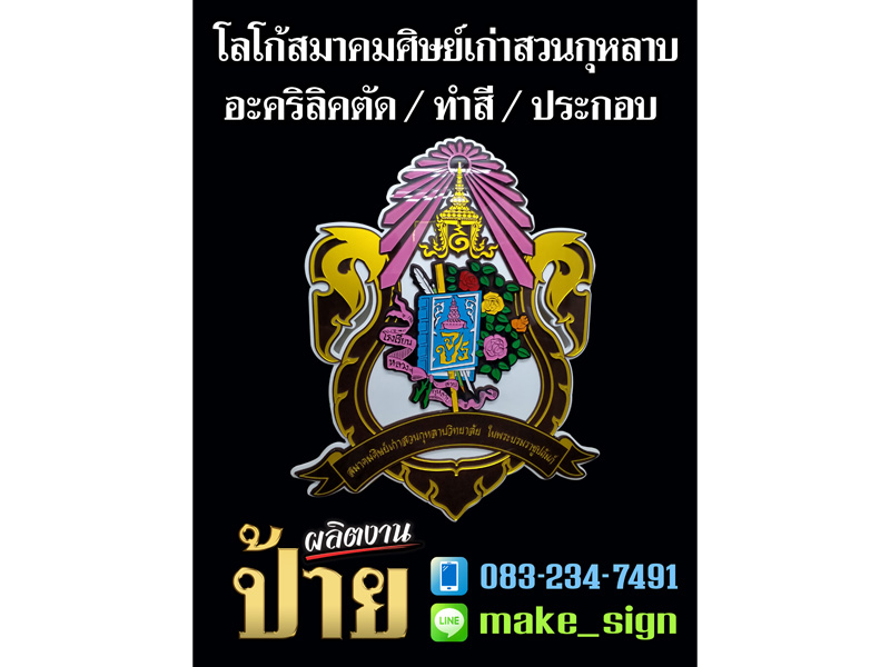 ป้ายอะครีลิค ตัด ทำสี ป้ายอะครีลิค ตัด ทำสี